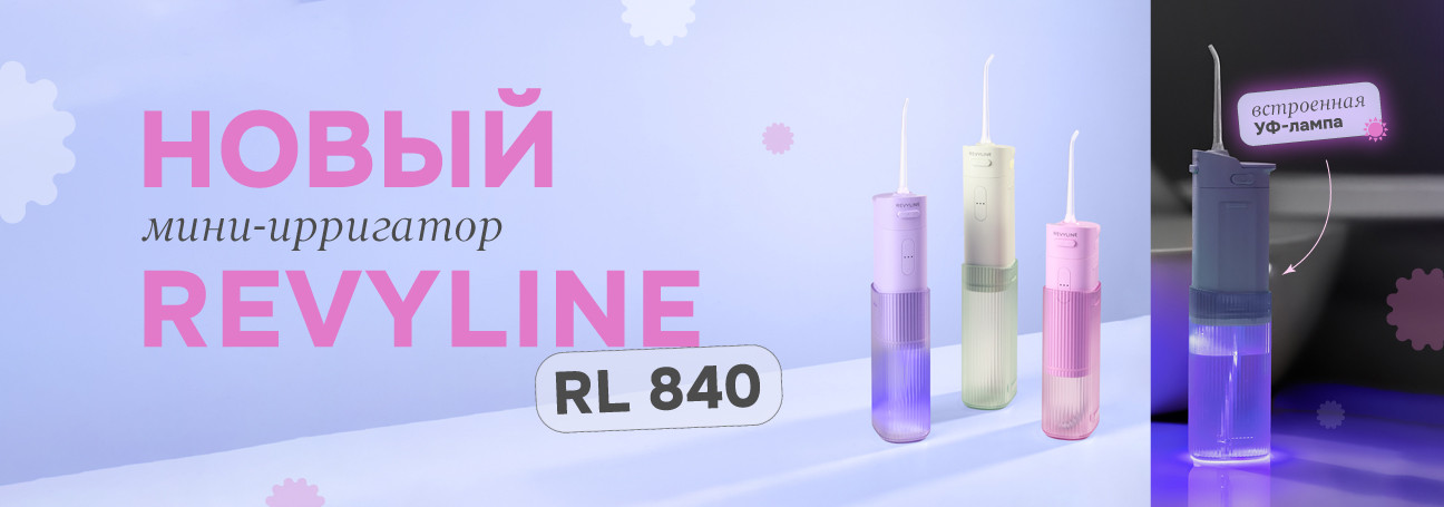 Новинка: мини-ирригатор