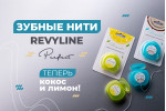 Новые нити  Revyline Perfect Новые нити  Revyline Perfect