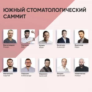 RevyLife. Южный стоматологический саммит RevyLife. Южный стоматологический саммит